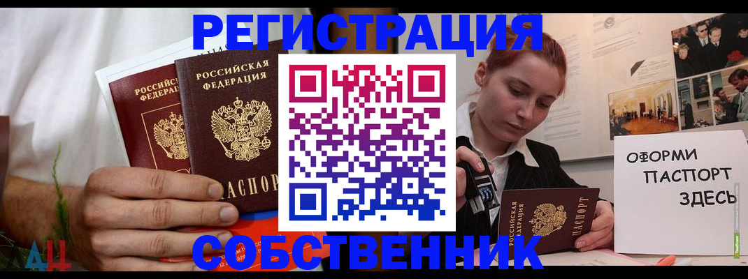 прописка паспорт в Звенигороде