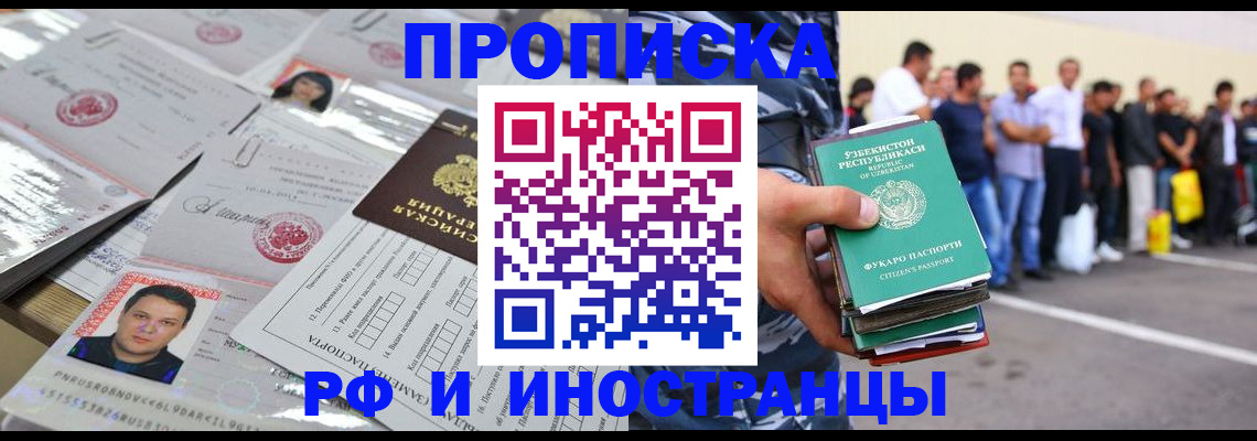 прописка паспорт в Звенигороде