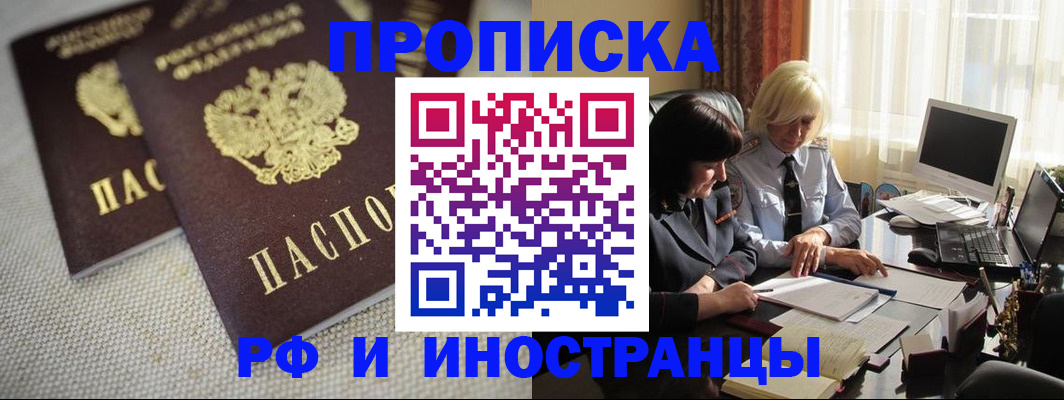 временная регистрация гарантия в Звенигороде