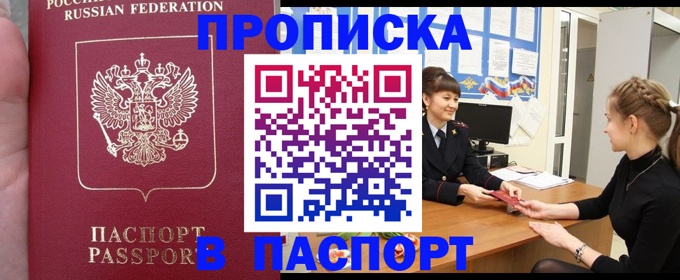 прописка для военкомата в Звенигороде