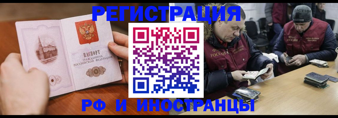 временная регистрация для всех в Звенигороде