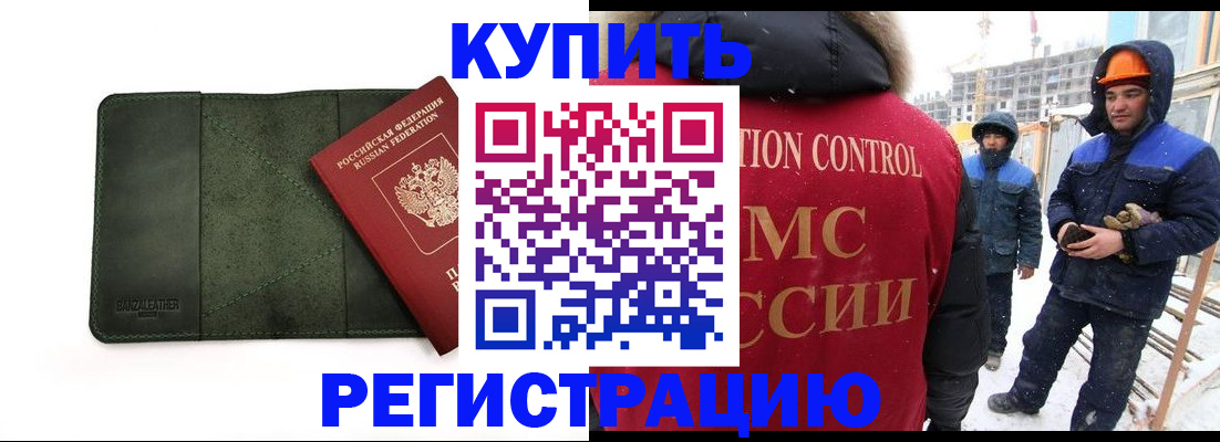 прописка ребенка в Звенигороде