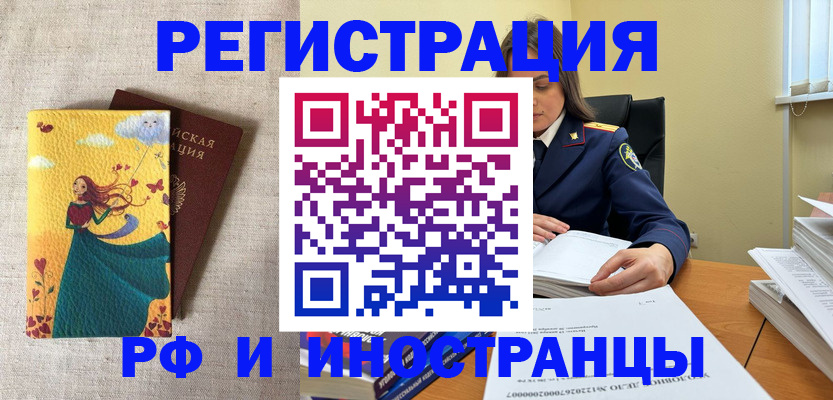 прописка штамп в Звенигороде