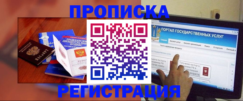 временная регистрация для всех в Звенигороде
