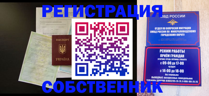прописка от собственника в Звенигороде