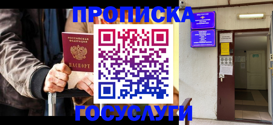 временная регистрация в квартире в Звенигороде