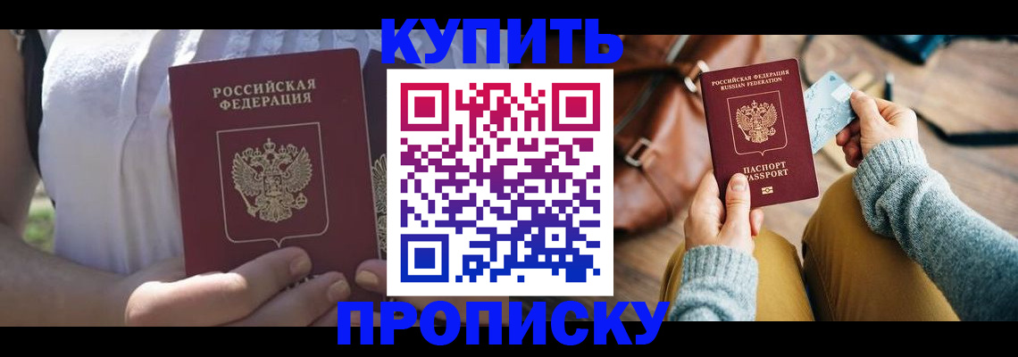 регистрация в Звенигороде